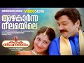 Azhakaarnna Neelamayile Kanaka Simhasanam Video Rajeev Alunkal M Jayachandran Sankaran Namboothiri