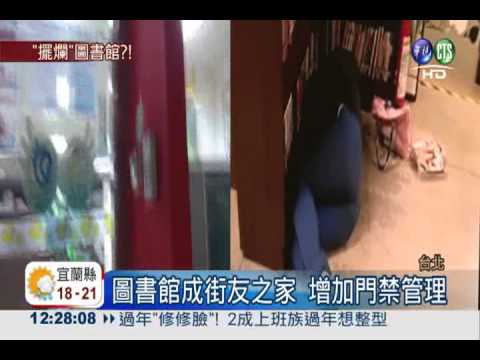 真的沒人管?!無人圖書館好髒亂