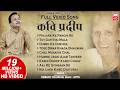 कवि प्रदीप के भजन I Kavi Pradeep Hindi Bhajan Full Album I Hemant Chauha