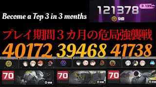 ３カ月もあればここまで強く楽しめるゼンゼロは最高ですね。 NEW Deadly Assault 9 Stars in Top3