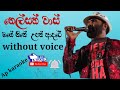 Mage Hithe Upan Adare Karaoke Nelson Vass Sunflowers