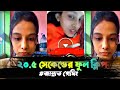 জান্নাত গেমিং এর গোপন ভিডিও আসলেই জান�