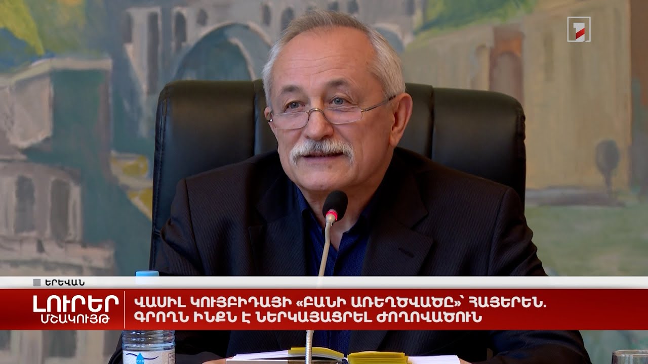 Վասիլ Կույբիդայի «Բանի առեղծվածը»՝ հայերեն. գրողն ինքն է ներկայացրել ժողովածուն