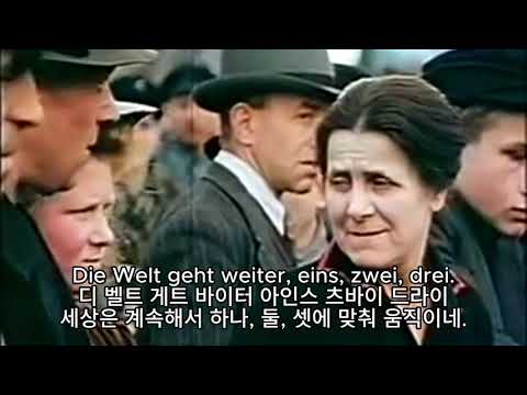 서쪽의 노래 (Trizonesien Song)