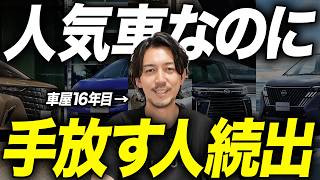 なぜみんな手放す？今一番「査定に出されている車」TOP10！中古車購入の注意点と高く売るコツ教えます！
