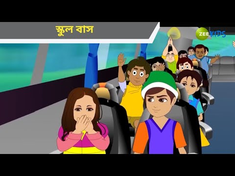 স্কুল বাস | Magic Bhootu | Super Power Kids Show | Cartoon for Kids | Bangla Cartoon | KidZ
