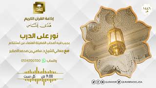 صورة نور على الدرب