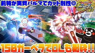 【イニブ】ゆっくり実況　前特が実質パルマでいい感じ！っだけど結局150ガーベラで破壊するとうま赤枠　 【EXVS2IB】