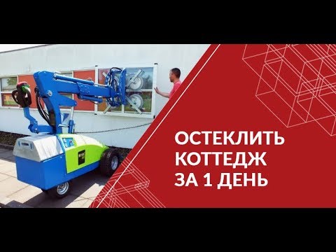 Остекление коттеджа за 1 день Остекление коттеджа за 1 день