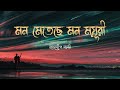 Mon Meteche Mon Moyuri Cover Rajdeep Barman