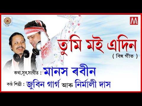 TUMI MOI EADIN JANA | LUIT | JUNBAI | ZUBEEN MANASOR BIHU |ASSAMESE EVERGREEN BIHU | NIRMALI DAS
