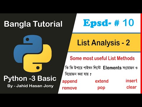Python Basic Bangla Tutorial 10 List Analysis 2 List Methods