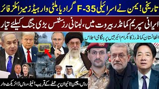 Major Breaking, Yamen ON Israeli Plane, Irani Supreme In Beirut, Russia China Prepare | Sep 27 |