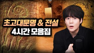 Download lagu 【초고대문명 미스터리 SPECIAL 4시간 모음집】ㅣ잠을 잊은 그대에게 2ㅣ일요미스테리극장 mp3