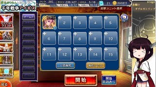 [東北きりたんと攻略する千年戦争アイギス]急襲のダブルガトリング