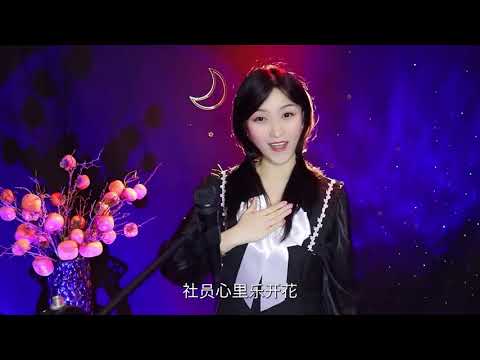 60年代老歌《社员都是向阳花》，经典红歌久唱不衰，红遍千家万户