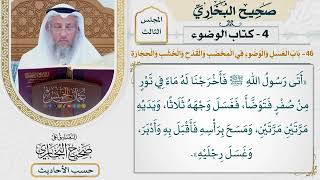 [197] حديث: أتانا رسول الله فأخرجنا له ماء في تور من صفر فتوضأ [كتاب الوضوء] - عثمان الخميس