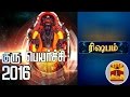 02 08 2016 Guru Peyarchi Palangal By Astrologer Sivalpuri Singaram Rishabha Taurus