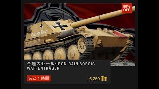 World of Tanks PS4 Iron rain ギフト感謝します！