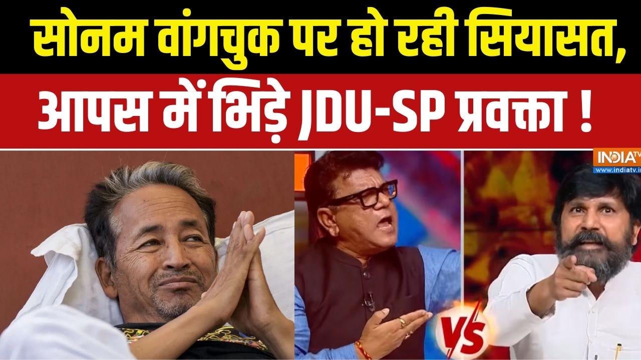 Parliament Monsoon Session : सोनम वांगचुक पर हो रही सियासत, आपस में भिड़े