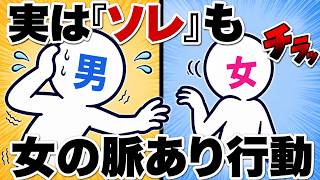 実は女の脈ありサイン7選｜そっけないのに接点を切らない女性心理