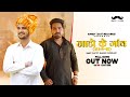 Jaato Ke Gaam 2 Anndy Jaat Raghav Choudhary Haryanvi Songs Haryanavi 2021 Jaat Song 2021