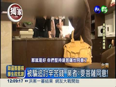 自稱"觀音使者" 美容師詐財23萬