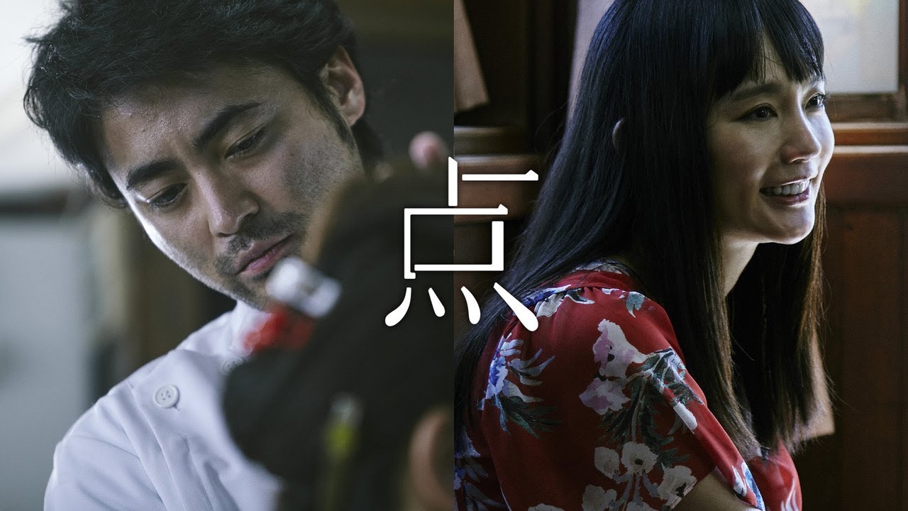 ショートフィルム『点』予告編