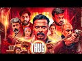 THUG 2025 New THRILLER Release Latest BLOCKBUSTER Hindi Dubbed Sauth Movi DHYAN SRINIVASAN SIDDIQUE