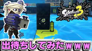 【フェス】出待ちクラブラBTS【スプカスーン３＃２１】