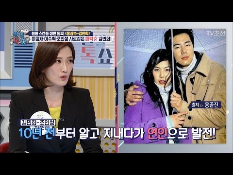 이정재, 이수혁, 조인성과 연애했던 김민희 [별별톡쇼] 1회 20170407 thumnail