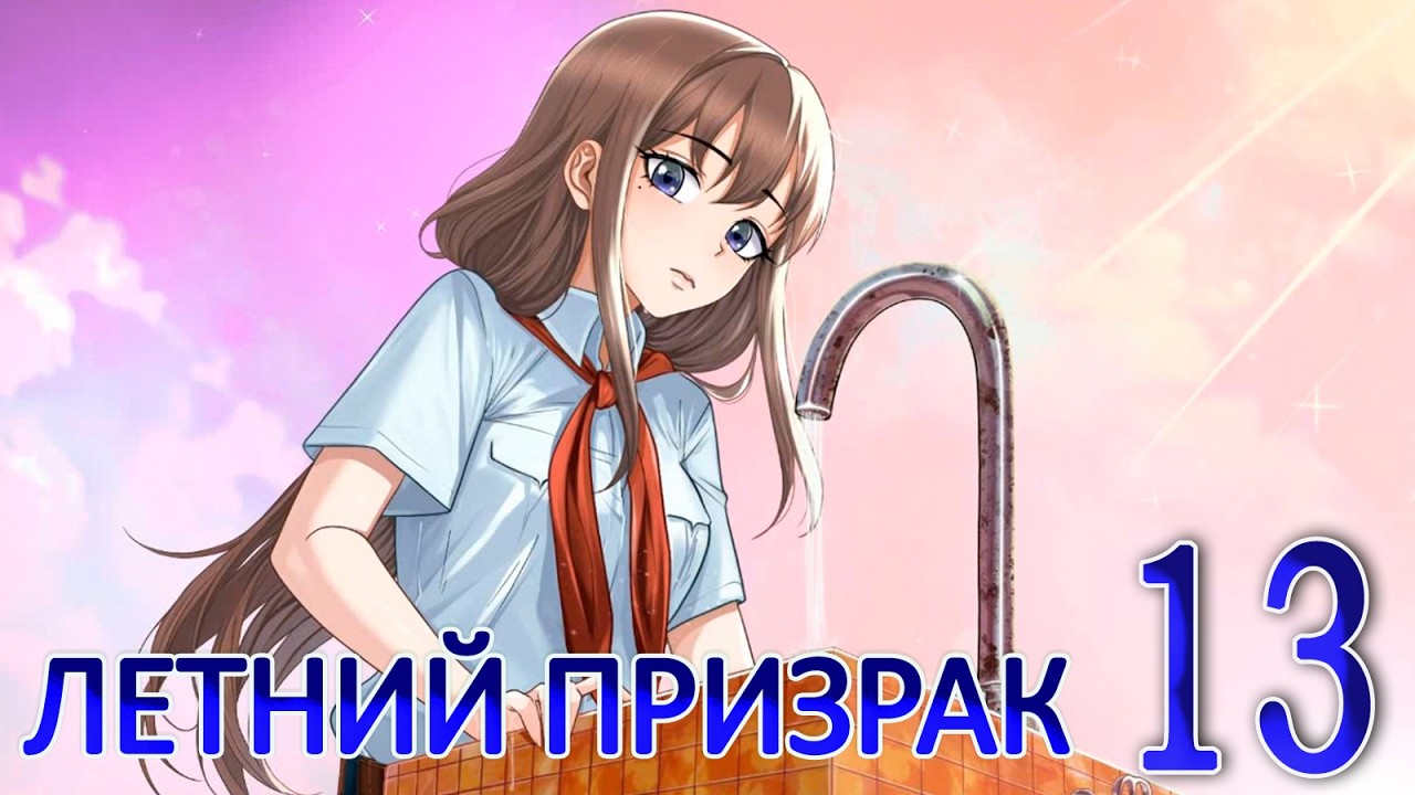 Летний призрак (Лиза) (мод БЛ) #13 Танцы