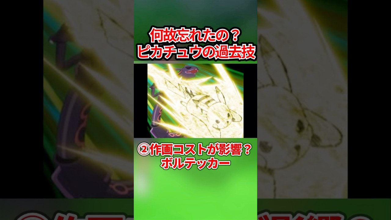 ピカチュウが忘れた技の理由がヤバイ...【サトシのピカチュウ】#shorts