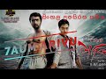 7aum Arivu සිංහල උපසිරස සමග