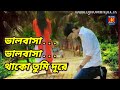 Love love stay away. valobasa valobasa thako tumi dhure_Bangla New Songs 2021_Music Bangla