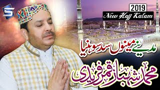 Shahbaz Qamar Fareedi New Hajj Naat  Madine Menu S