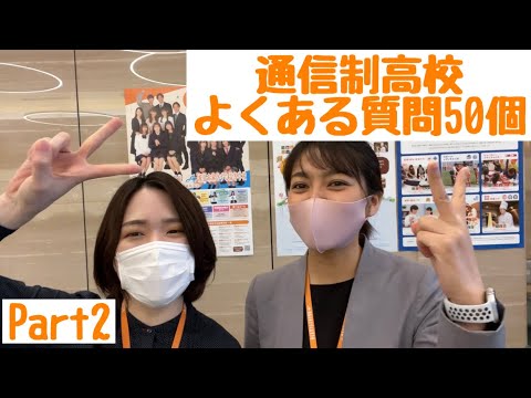 通信制高校「制服ありません」「免許取得OK」「髪染められます」←これが天下取れない理由