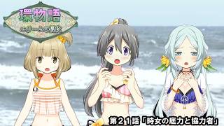 環物語 第21話　【ユリームの侵攻】