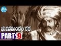 Bhuvana Sundari Katha Full Movie Part 9 NTR Krishna Kumari Vanisri Pullaiah