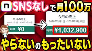 【2026年最新版】AI副業の収益化がこう変わる！SNS不要、noteだけで月100万が目指せるシンプルな方法を解説します【在宅ワーク】【副業 おすすめ】【副業初心者】