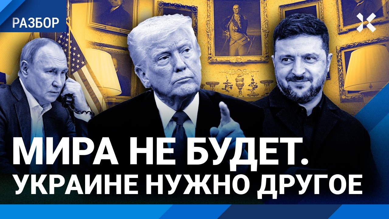 Зеленский встречается с Трампом. Чего ожидать от встречи? Есть ли шанс остан?