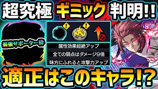 【適正キャラ予想】※ギミック判明！今回の「糸師凛」含むコラボ亜人族が強すぎるが、サポート枠もかなり充実してそう！ブルーロックコラボ超究極『糸師冴』【けーどら】