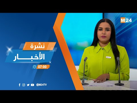 ‎⁨نشرة السابعة صباحا ليوم الخميس 02 مارس 2023⁩