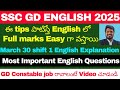 SSC GD English Classes SSC GD 2025 English Classes In Telugu SSCGD English Important Questions
