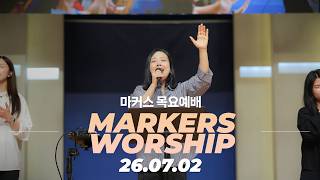 오직 하나님의 불이 타오르게 🔥 마커스 목요예배 | 26.07.02 [KOR SUB]