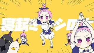 【玉ねぎ】寝起きヤシの木/湊あくあ【歌ってみた】