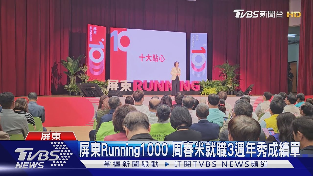 就職3周年談財劃法! 預算缺口20億 屏縣長周春米:建設不會少