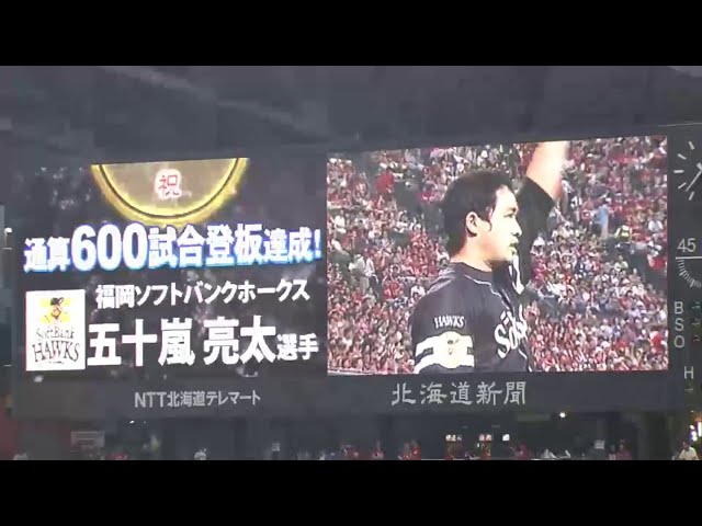 8回裏 ホークス・五十嵐が「通算600試合登板」を達成!! 2014/8/3 F-H