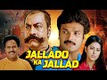 Jalladon Ka Jallad Adi Vishnu Movie Scene Hindi Dubbed Dasari Arunkumar Sneha