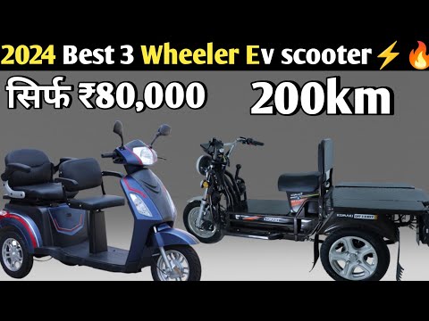 Best 3 wheeler electric scooter 2024 । Pev electric 3 wheeler scooter। Komaki cat 3.0